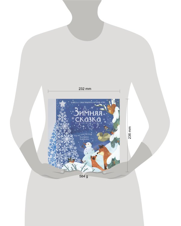 Зимняя сказка