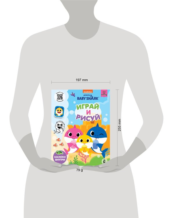 Baby Shark. Играй и рисуй