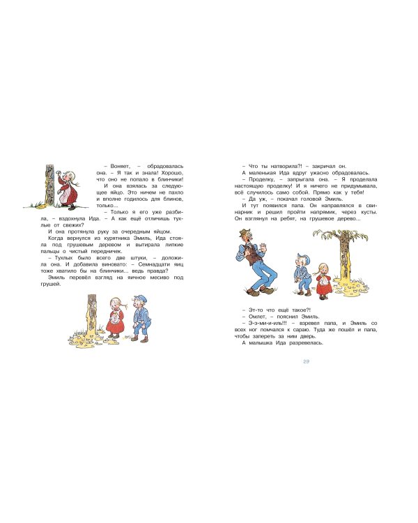 Эмиль и малышка Ида