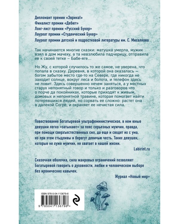 Белая Согра