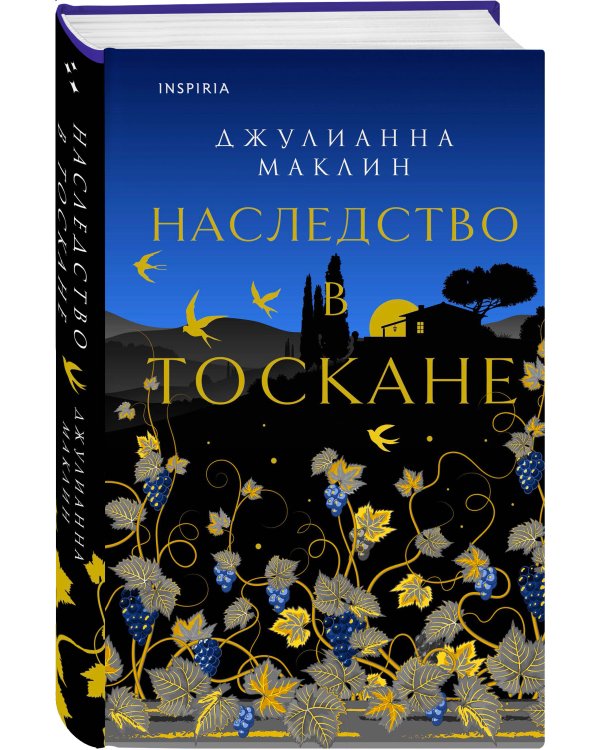 Наследство в Тоскане