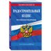 Градостроительный кодекс РФ по сост. на.2026 год / ГРК РФ