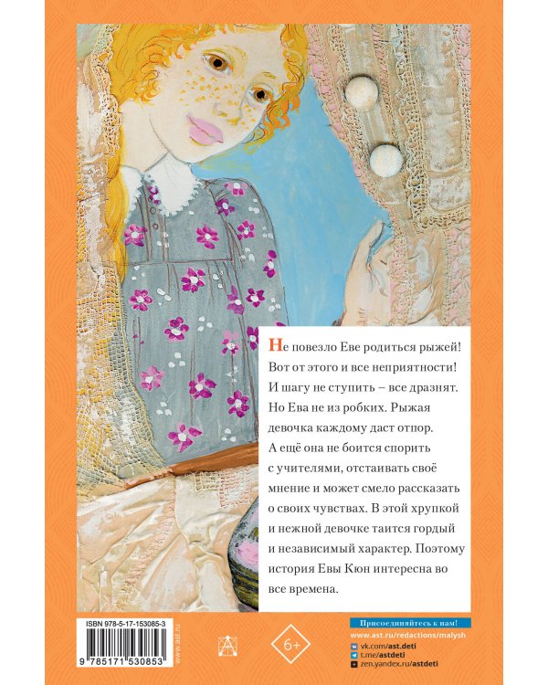 Повесть о рыжей девочке