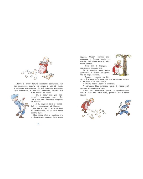 Эмиль и малышка Ида