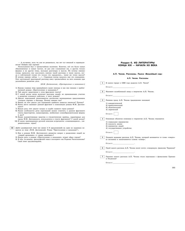 ЕГЭ-2025. Литература. Тематические тренировочные задания