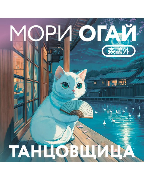 Танцовщица