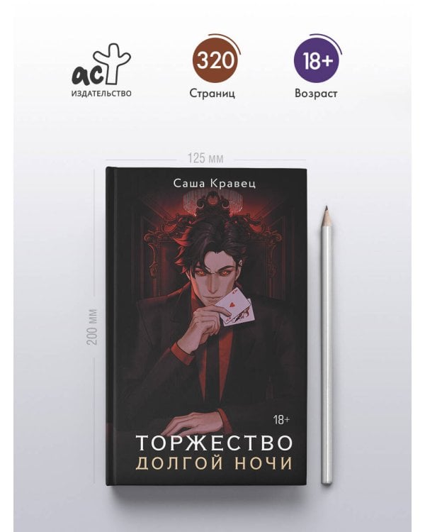 Торжество долгой ночи