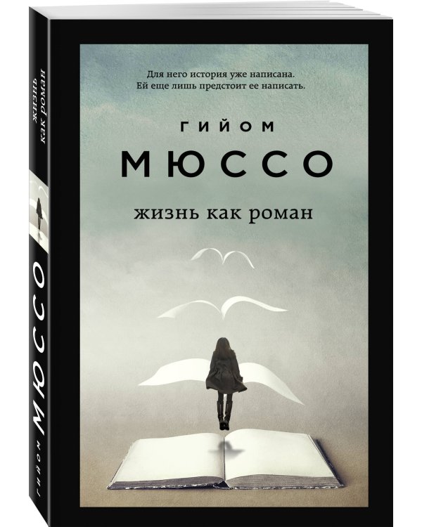 Комплект из 3-х книг (Завтра + Жизнь как роман + Сентрал-парк)