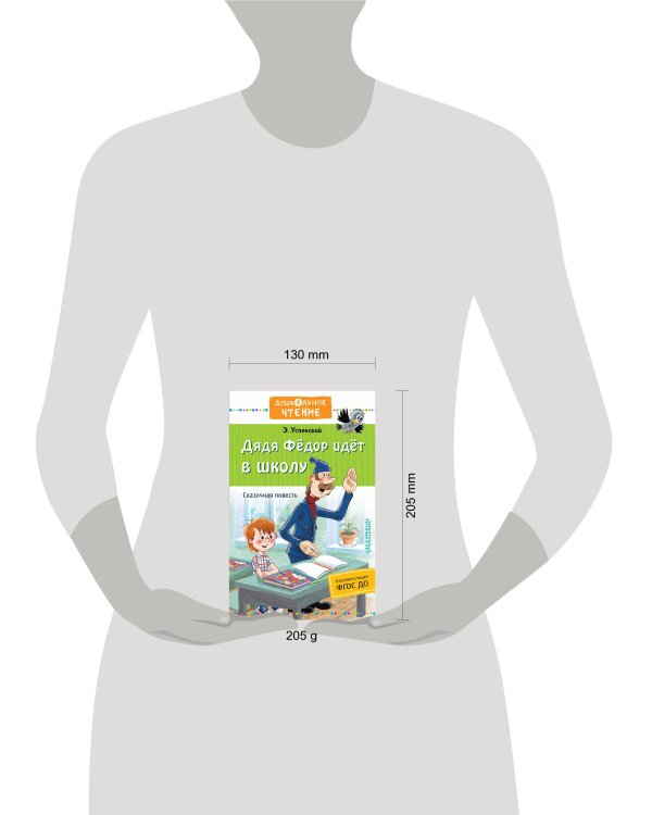 Дядя Фёдор идёт в школу