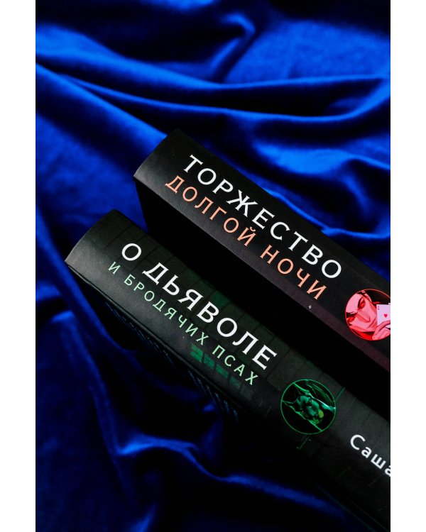 Торжество долгой ночи