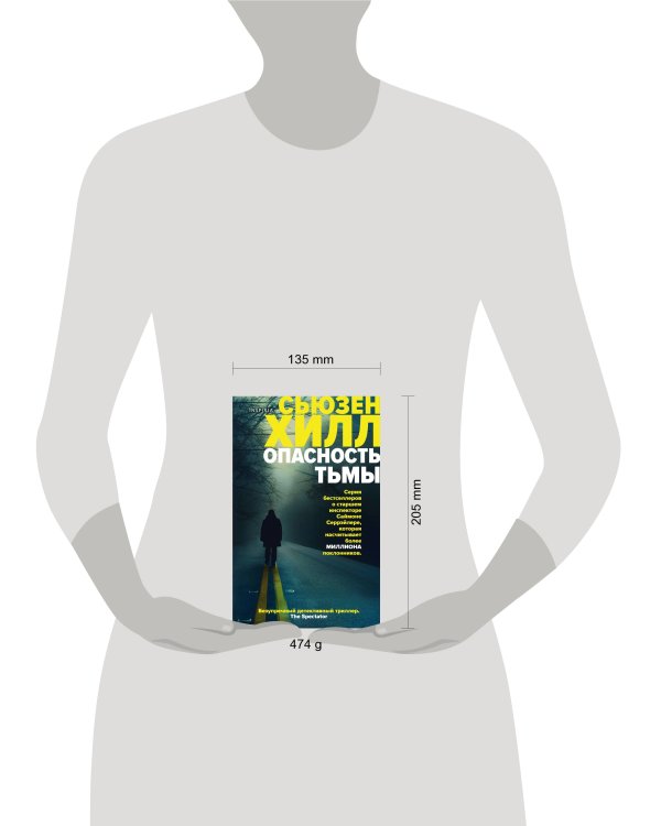 Опасность тьмы