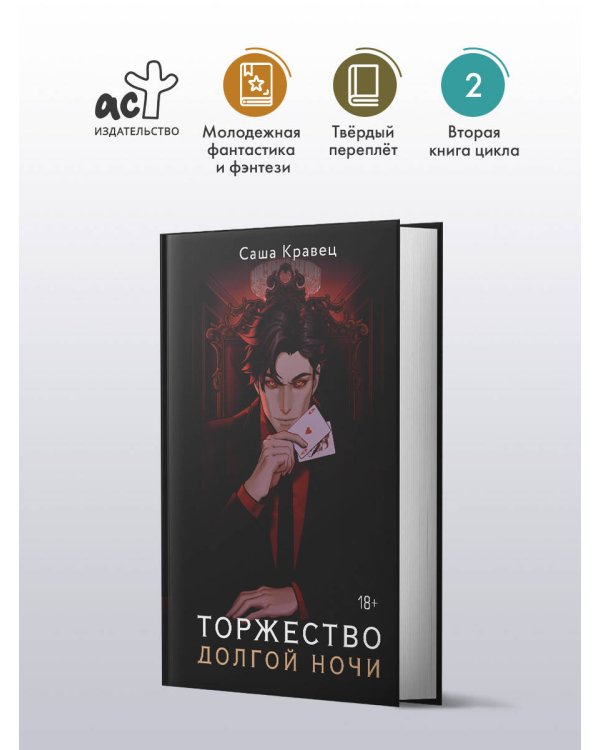 Торжество долгой ночи