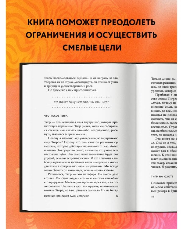 Иди туда, где страшно. Именно там ты обретешь силу