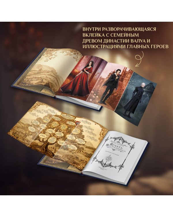 Печать Нострадамуса. Мрачное наследие