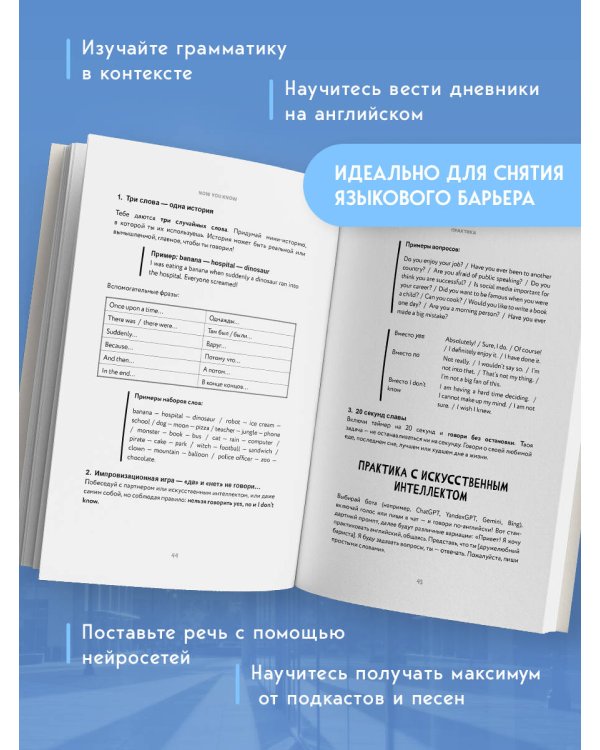 Английский в большом городе. Как сделать язык частью жизни? Учим каждый день в своем ритме!