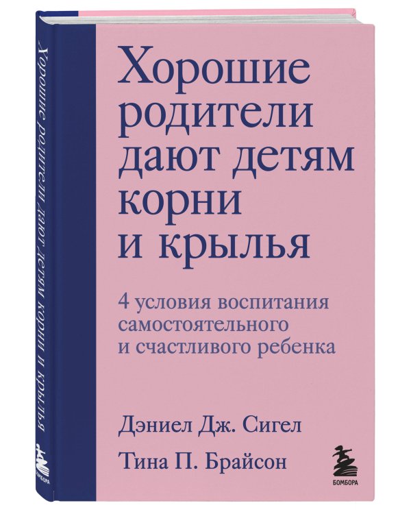 Хорошие родители дают детям корни и крылья. 4 условия воспитания самостоятельного и счастливого ребенка