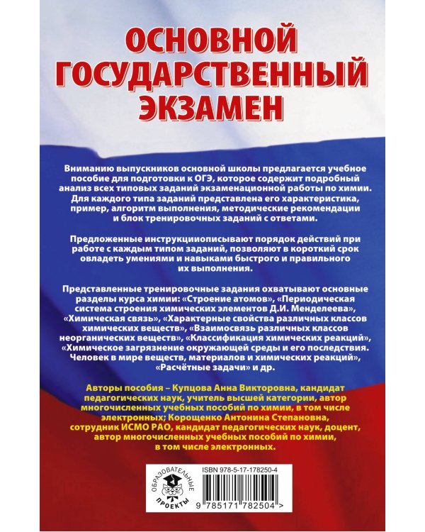 ОГЭ. Химия. Трудные задания с решениями и ответами для подготовки к ОГЭ