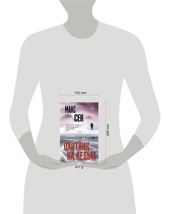 Охотник на ведьм