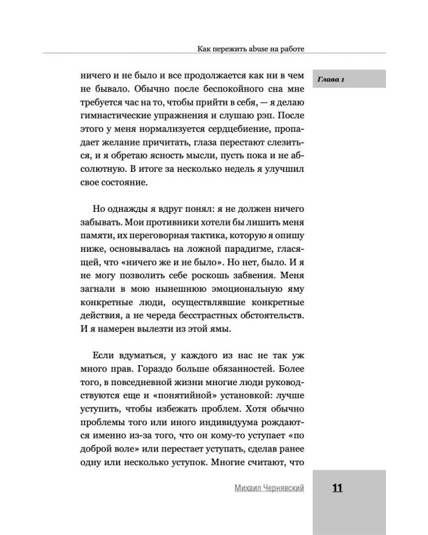 Мои токсичные коллеги. Как пережить abuse на работе?
