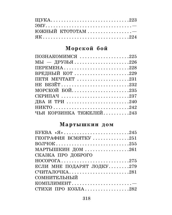 Серая Звёздочка. Сказки и стихи