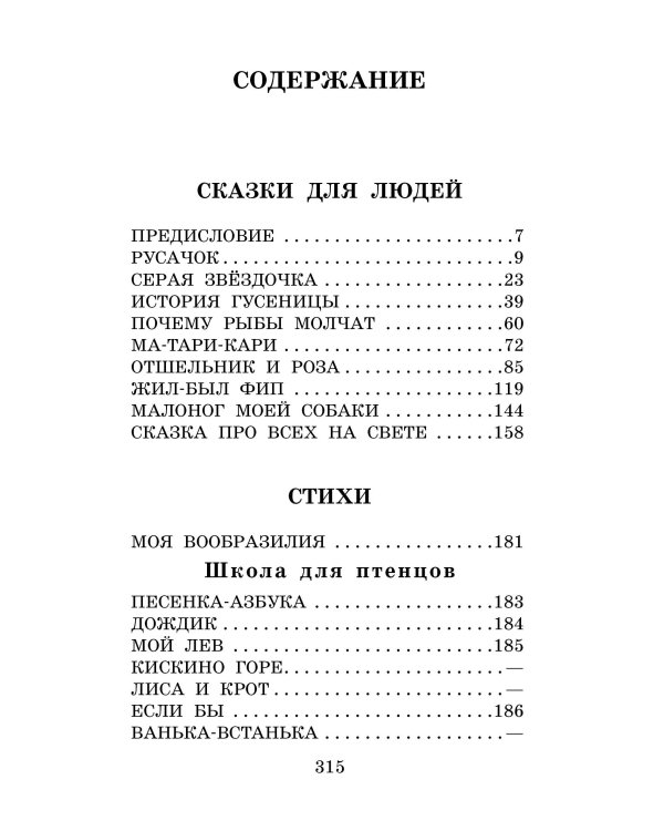 Серая Звёздочка. Сказки и стихи