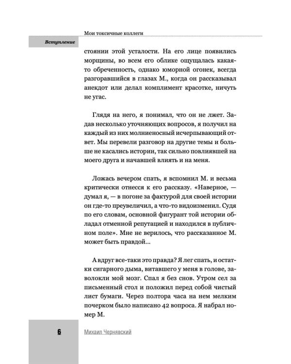 Мои токсичные коллеги. Как пережить abuse на работе?