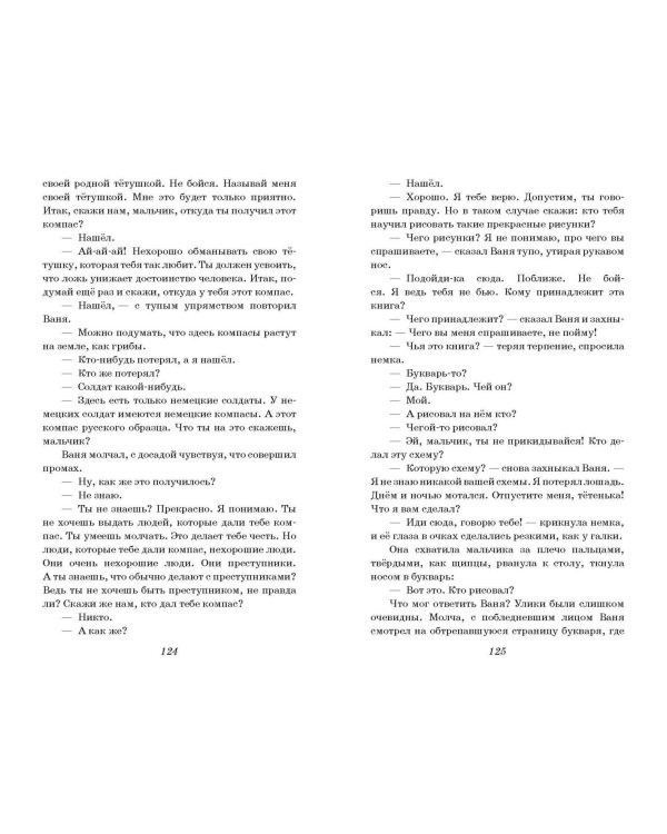 Сын полка. Рассказы о войне (ил. В. Канивца)