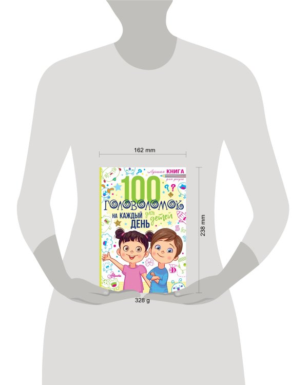 100 головоломок для детей на каждый день