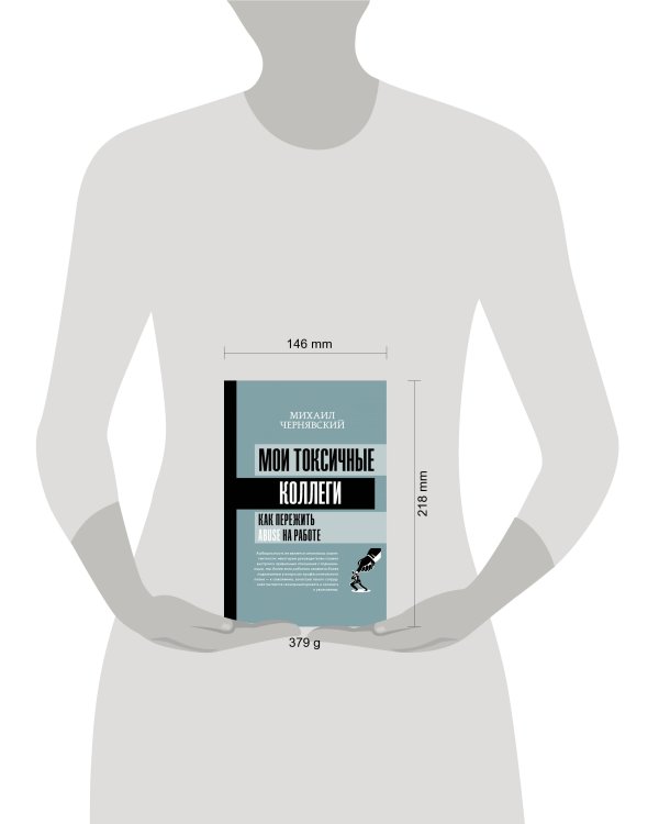 Мои токсичные коллеги. Как пережить abuse на работе?