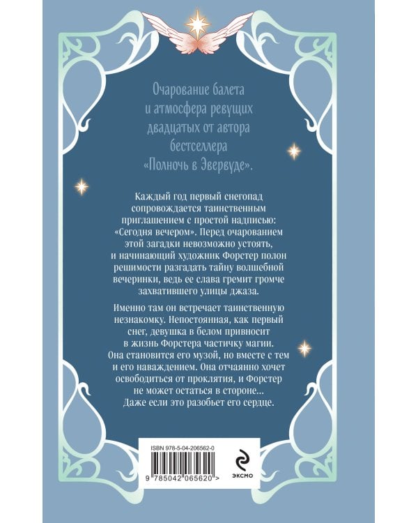 На морозную звезду