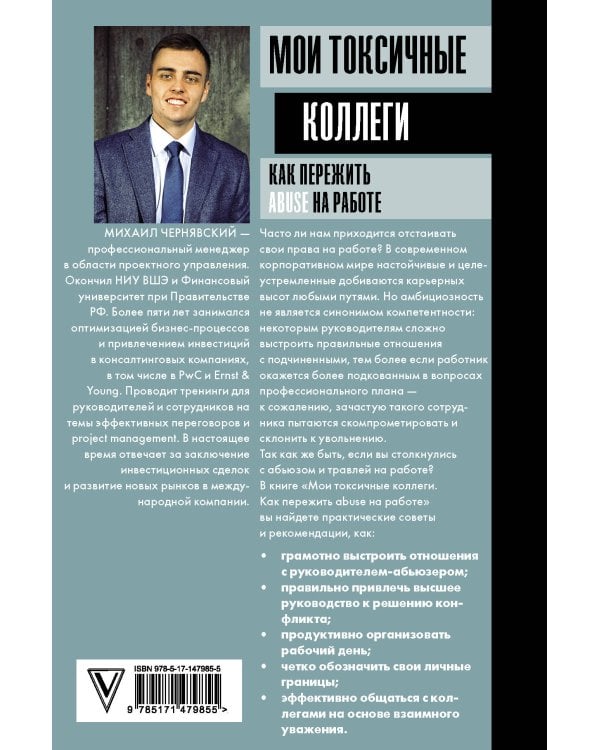 Мои токсичные коллеги. Как пережить abuse на работе?