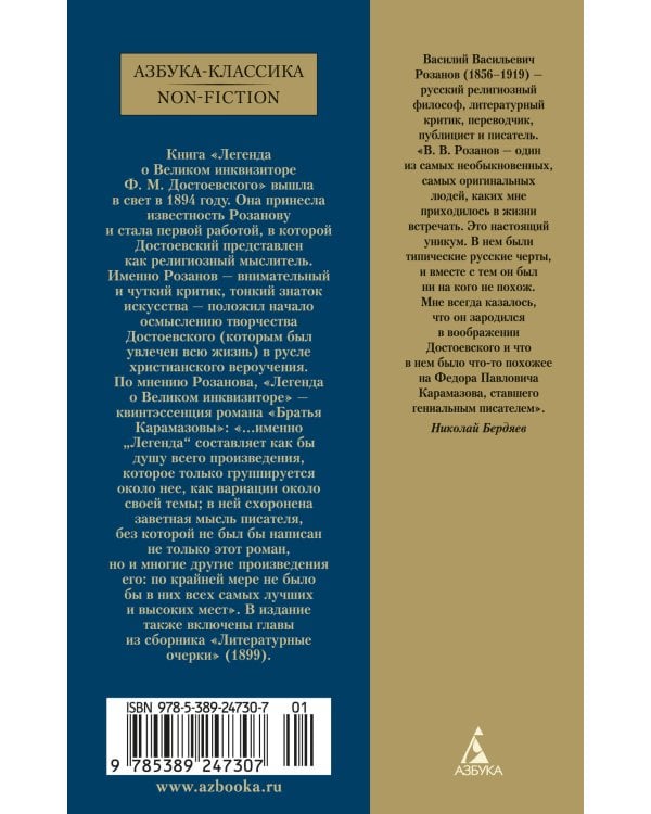 Легенда о Великом инквизиторе