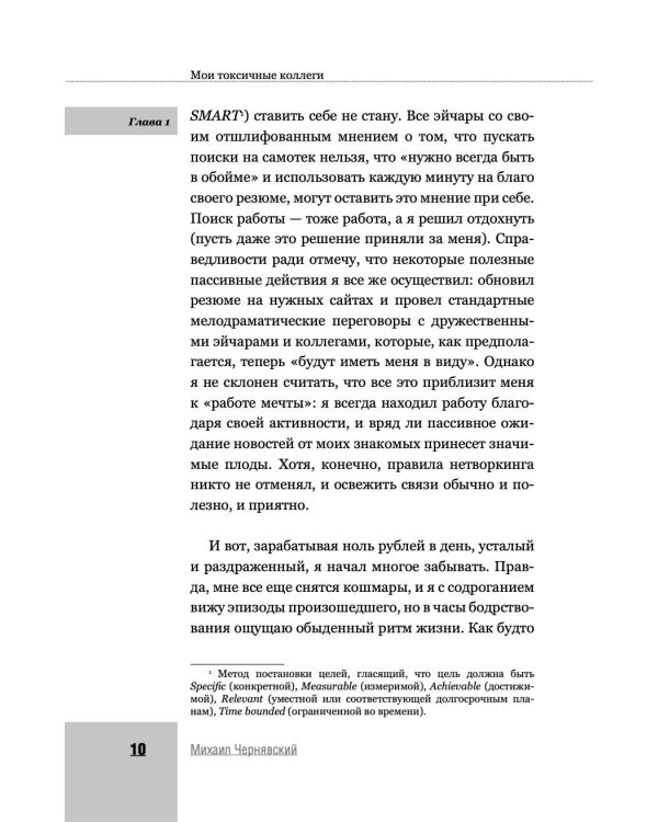 Мои токсичные коллеги. Как пережить abuse на работе?