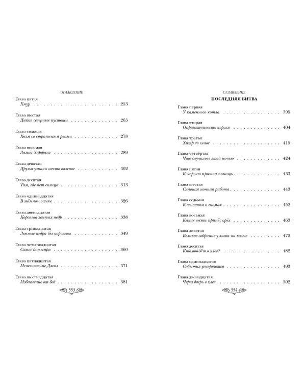 Хроники Нарнии: последняя битва. Три повести (ил. П. Бэйнс)