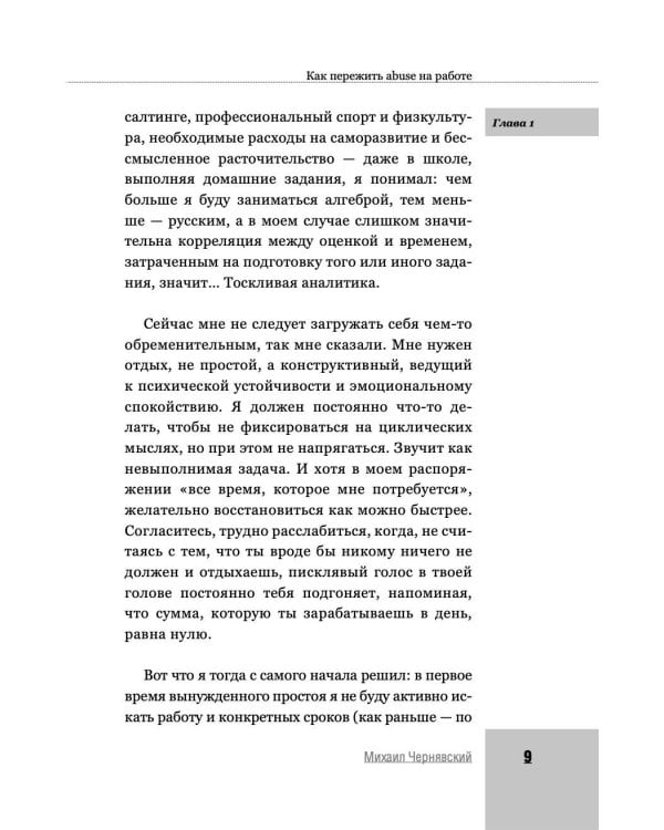 Мои токсичные коллеги. Как пережить abuse на работе?
