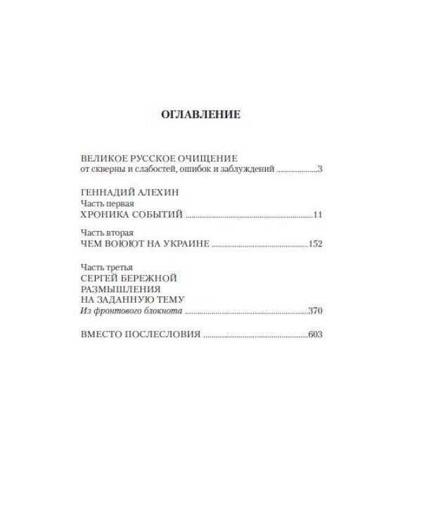 Спецоперация. Полтора года спустя