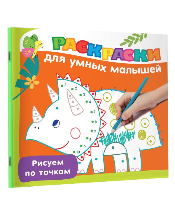 Рисуем по точкам