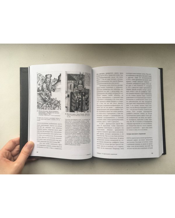 Страдающее Средневековье