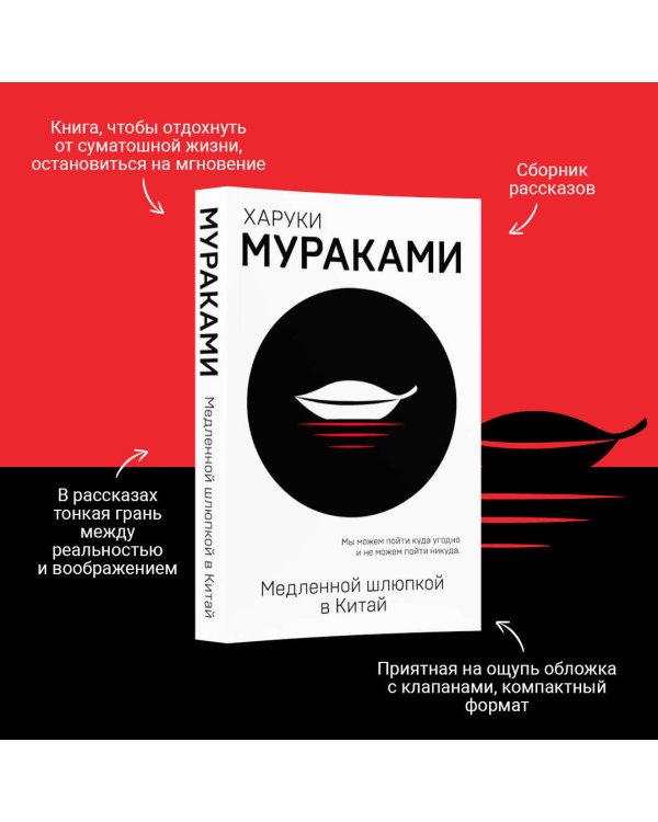 Медленной шлюпкой в Китай