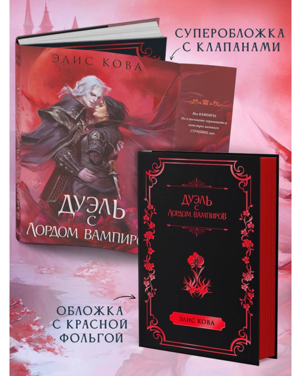 Узы магии. Дуэль с лордом вампиров (#3)