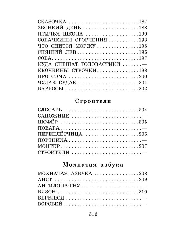 Серая Звёздочка. Сказки и стихи