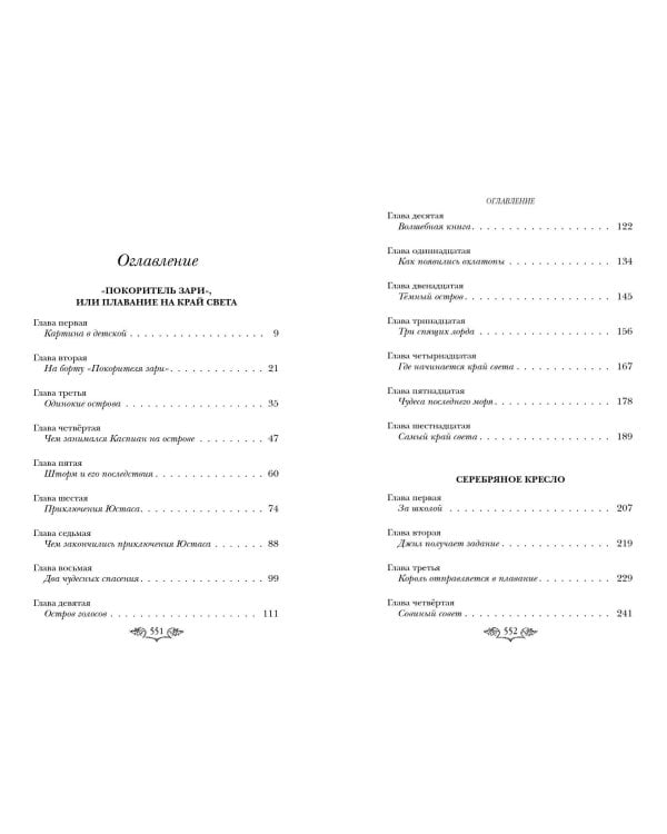 Хроники Нарнии: последняя битва. Три повести (ил. П. Бэйнс)