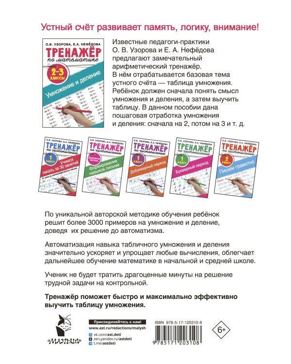 Тренажер по математике. Умножение и деление. 2-3 классы