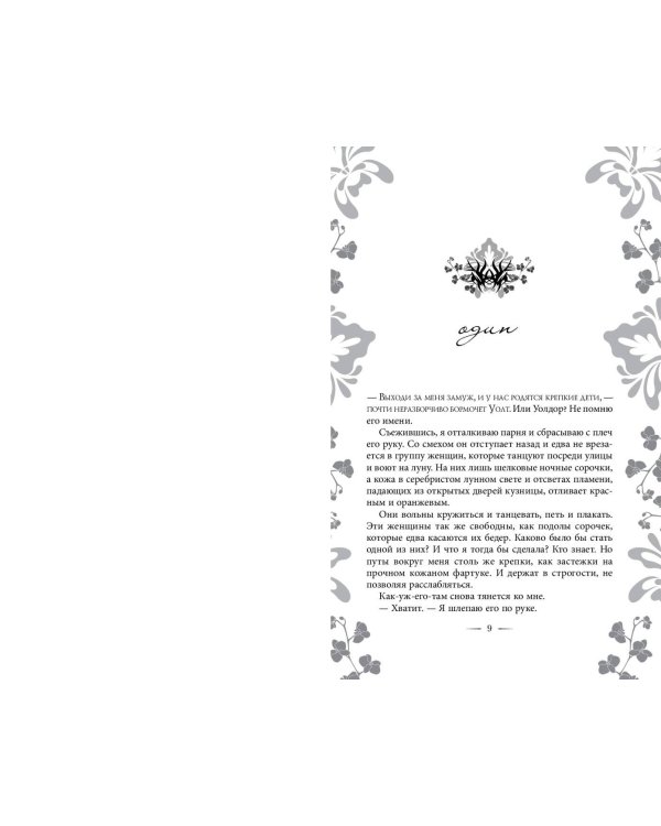 Узы магии. Дуэль с лордом вампиров (#3)