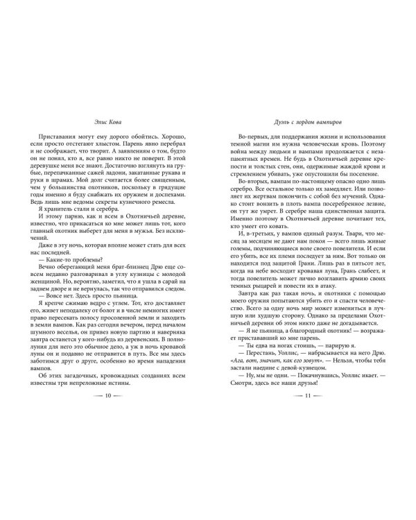 Узы магии. Дуэль с лордом вампиров (#3)