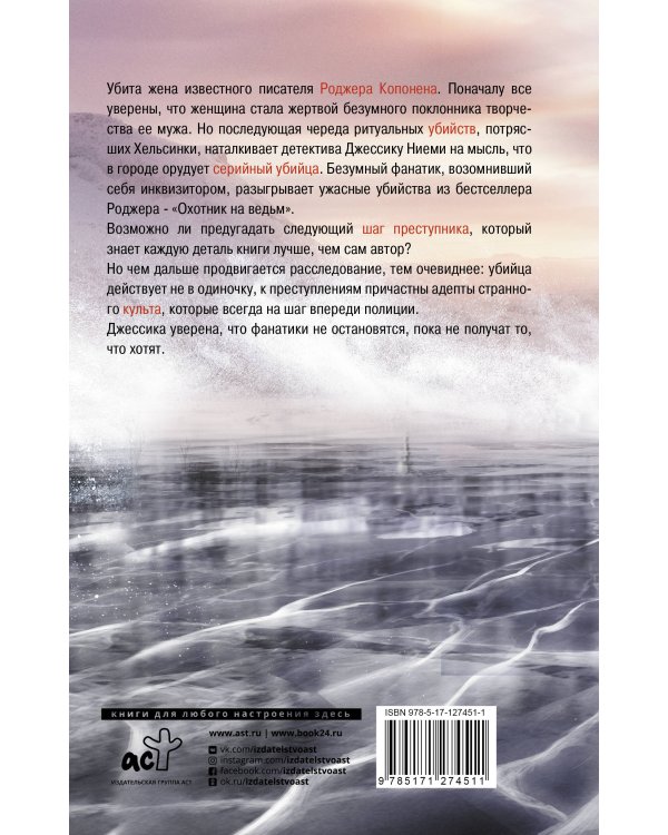 Охотник на ведьм