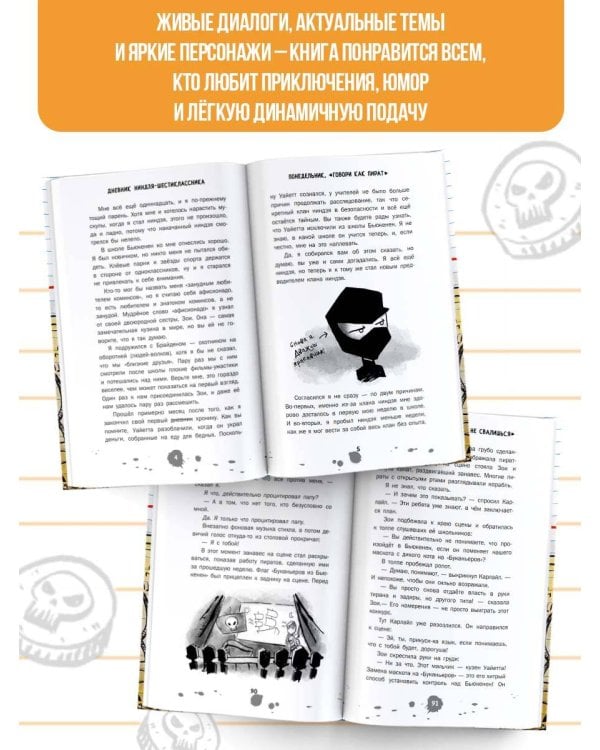 Дневник ниндзя-шестиклассника. Вторжение пиратов