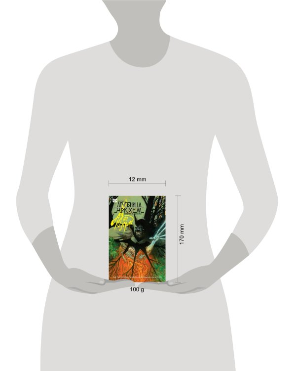 Бэтмен. Лечебница Аркхем. Ад на земле. Издание делюкс