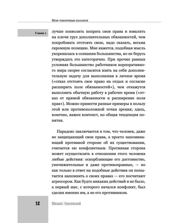 Мои токсичные коллеги. Как пережить abuse на работе?