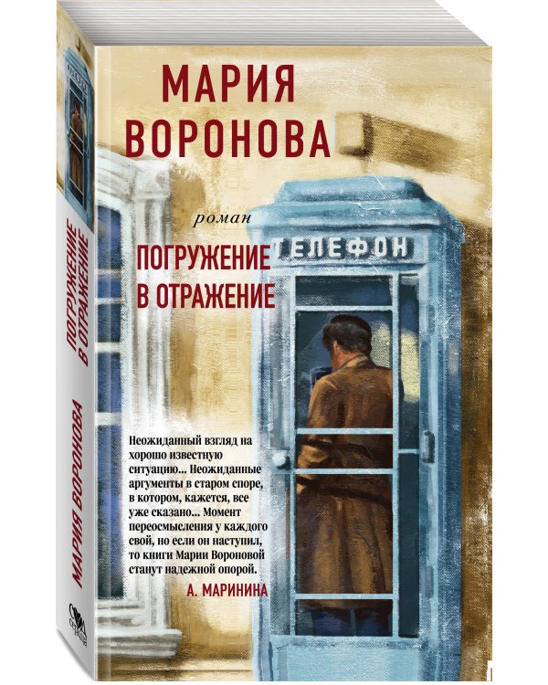 Погружение в отражение